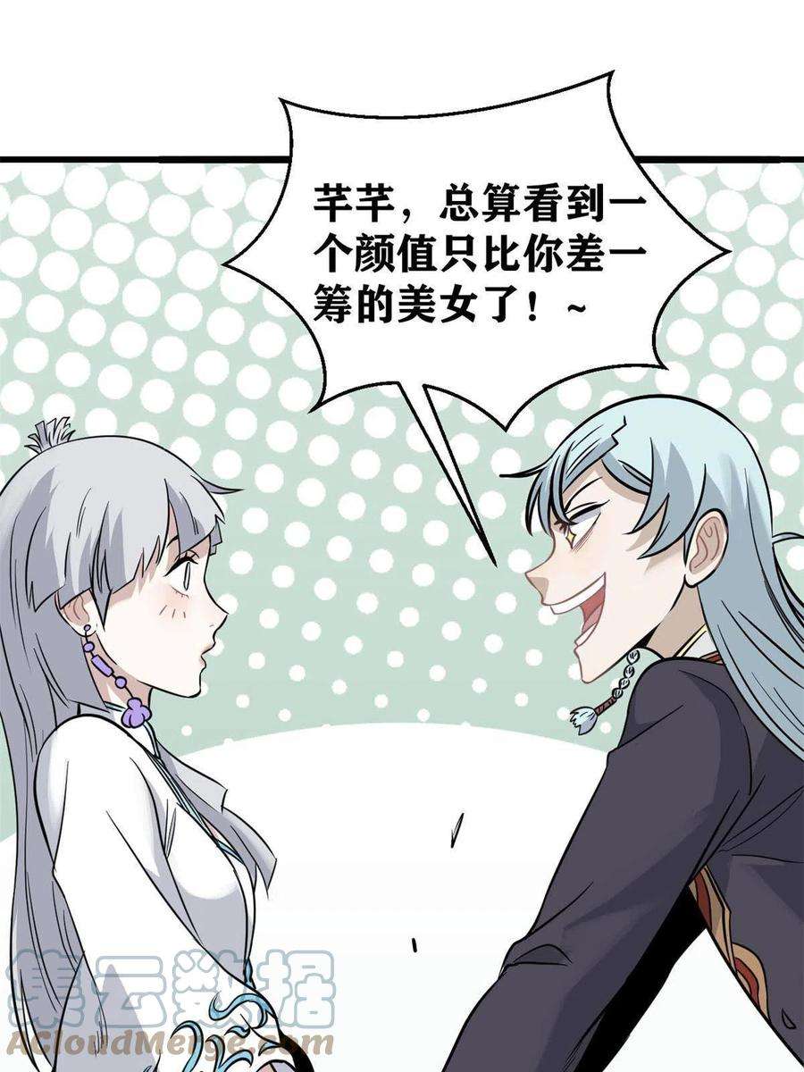 万古最强宗125 妙华宫的美人宫主