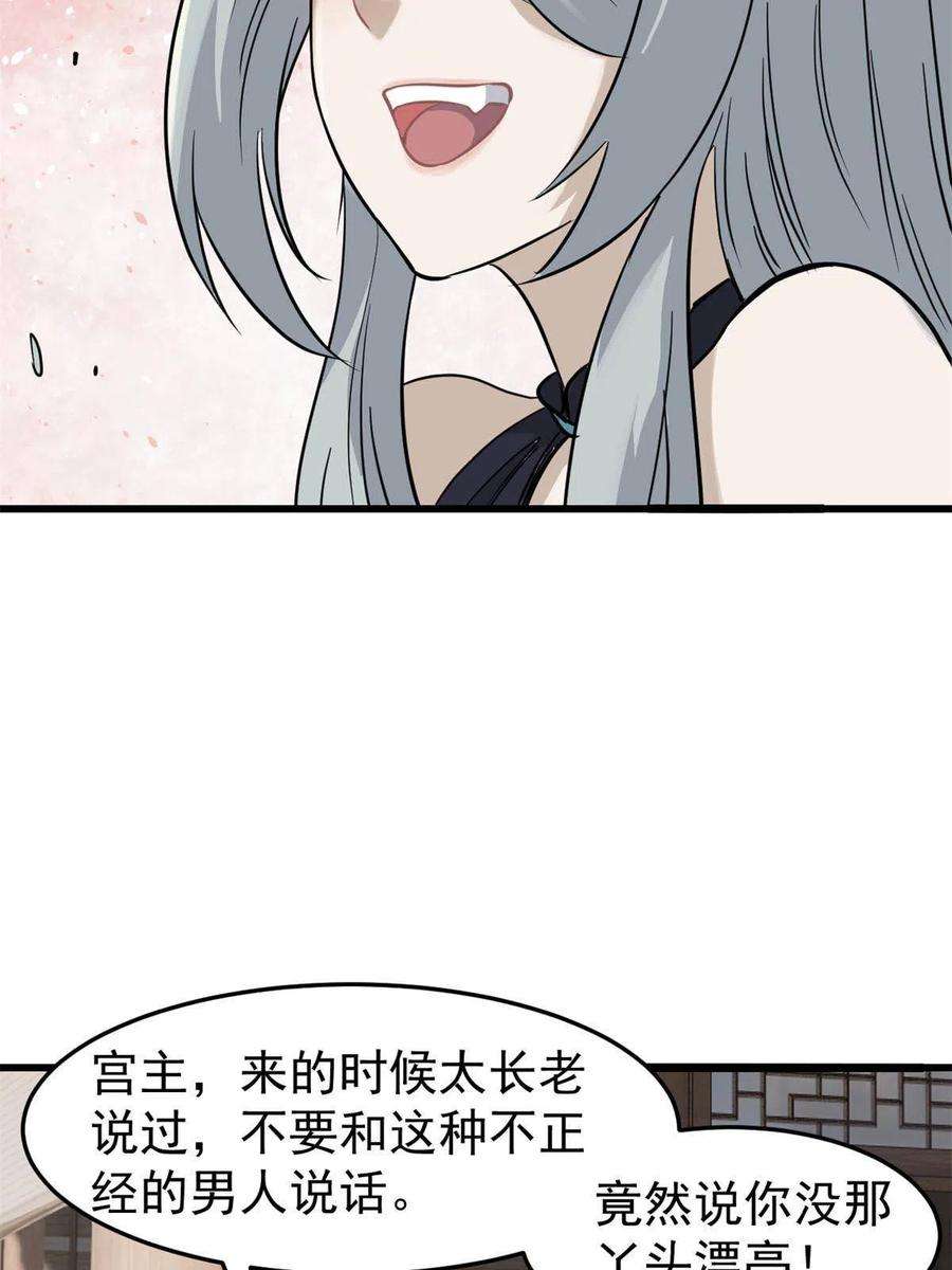 万古最强宗125 妙华宫的美人宫主