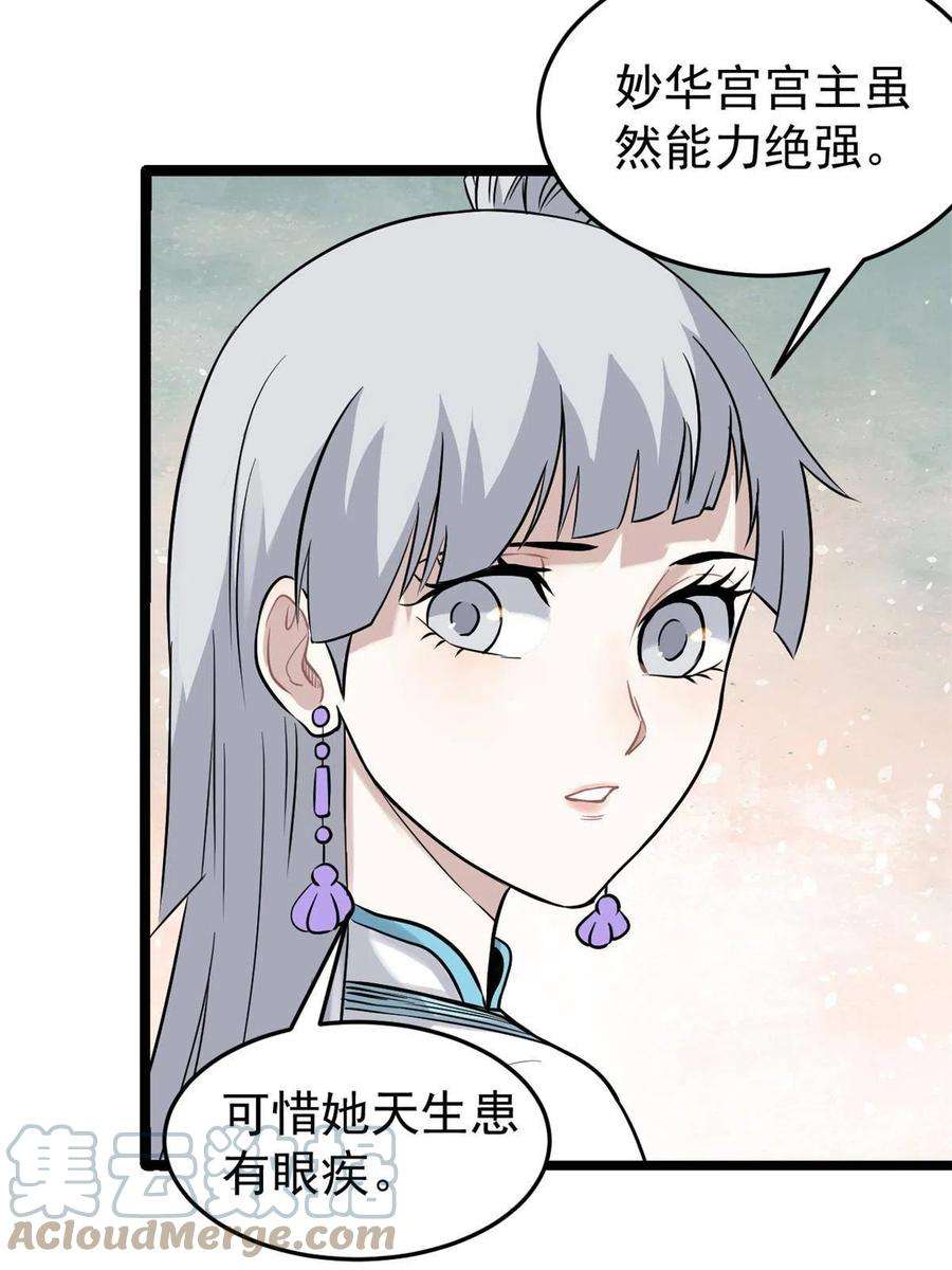 万古最强宗125 妙华宫的美人宫主