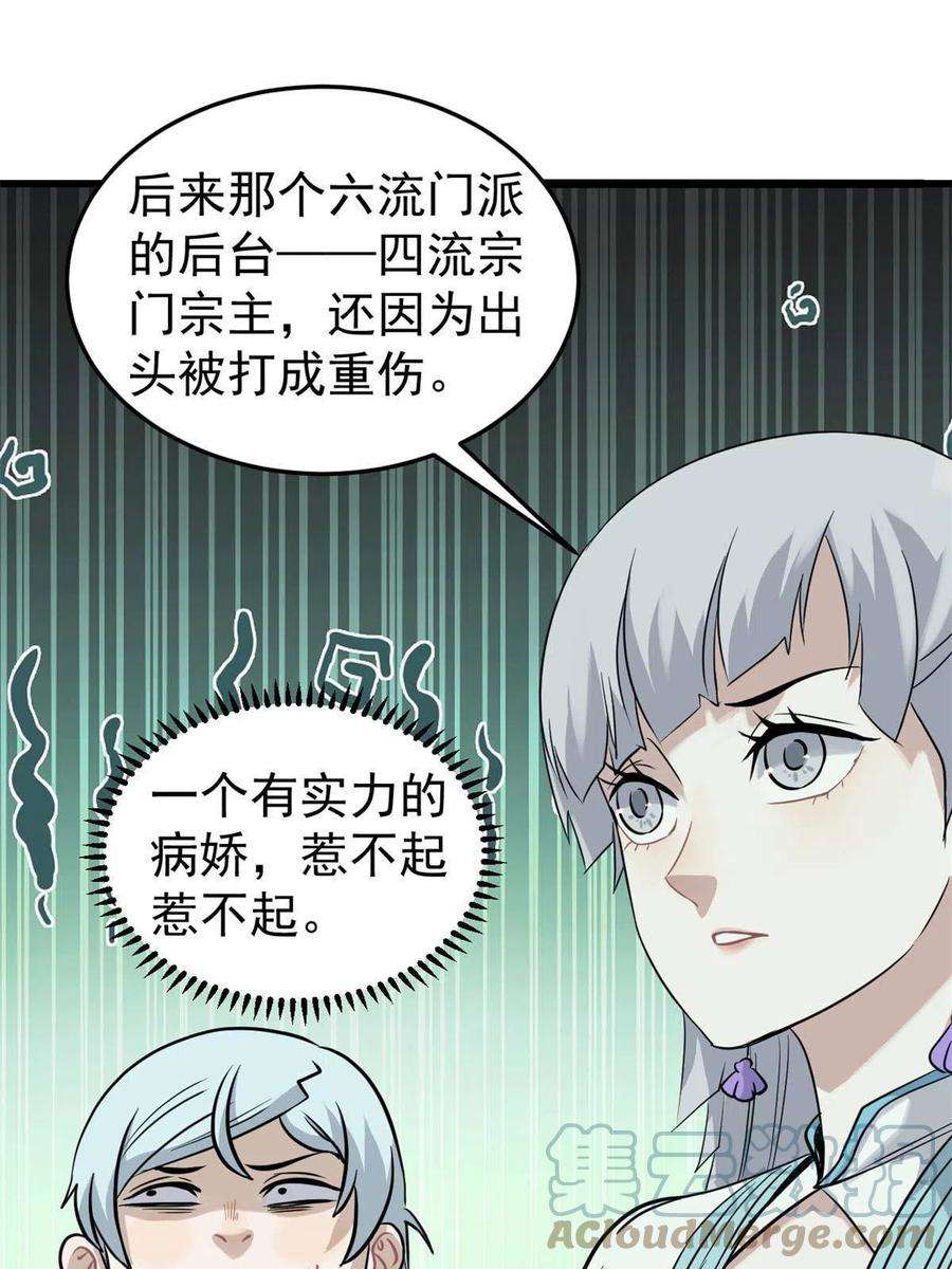 万古最强宗126 只是想膈应人一把