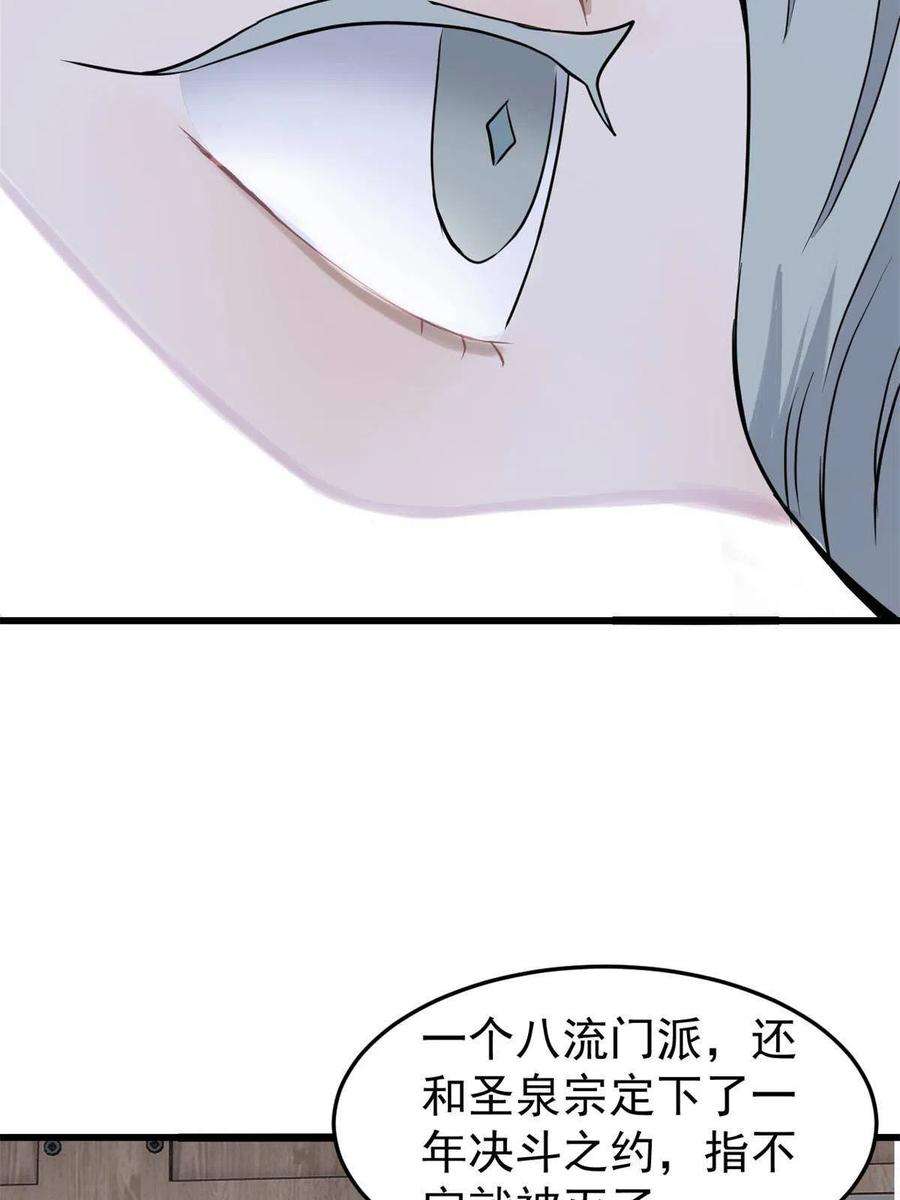 万古最强宗126 只是想膈应人一把