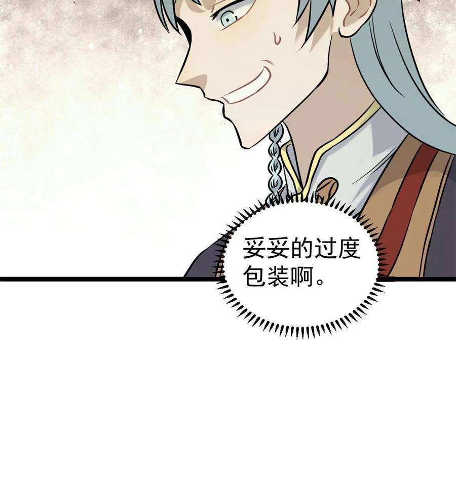 万古最强宗126 只是想膈应人一把