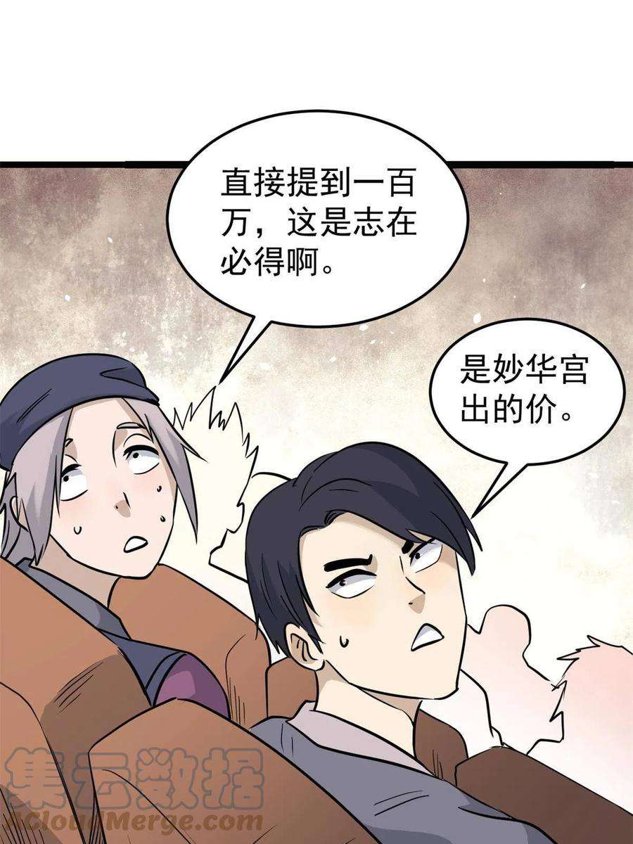 万古最强宗126 只是想膈应人一把