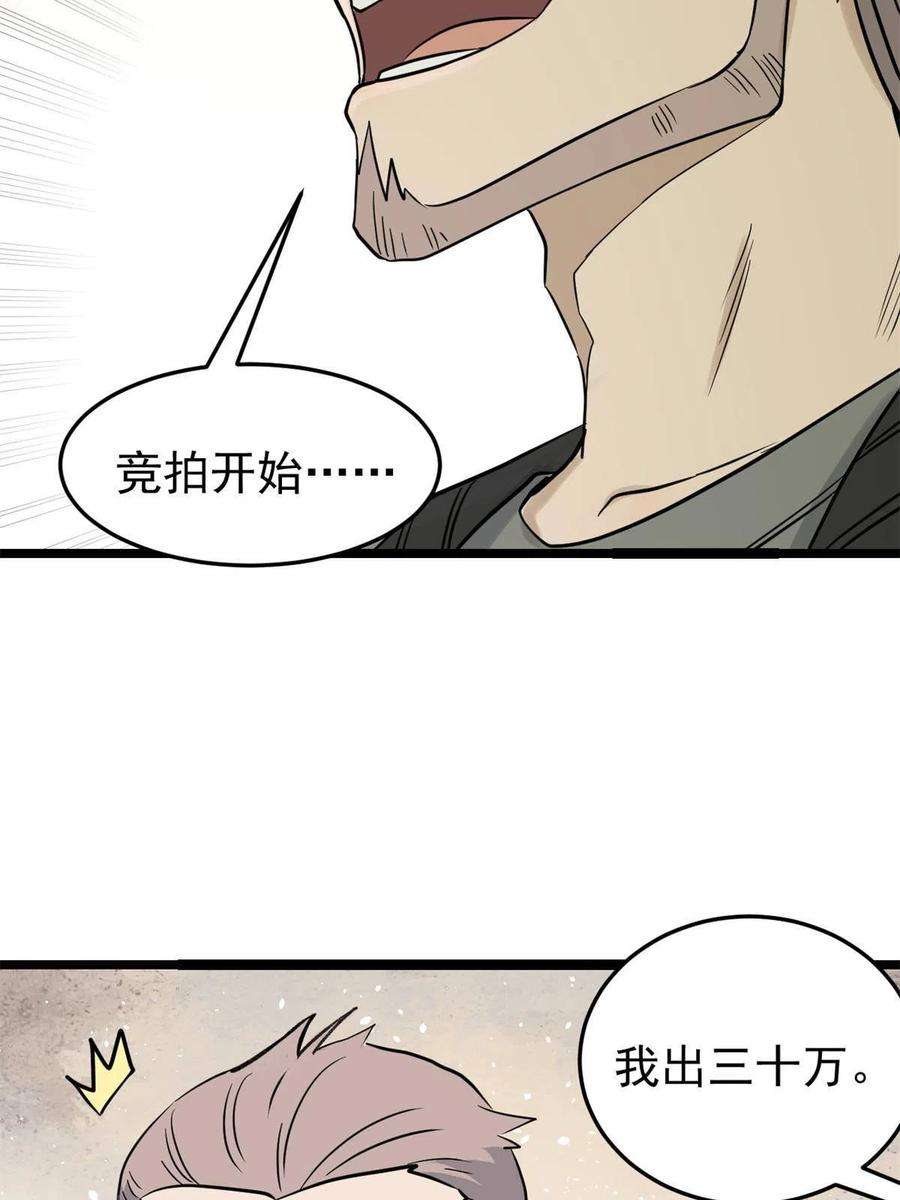 万古最强宗126 只是想膈应人一把