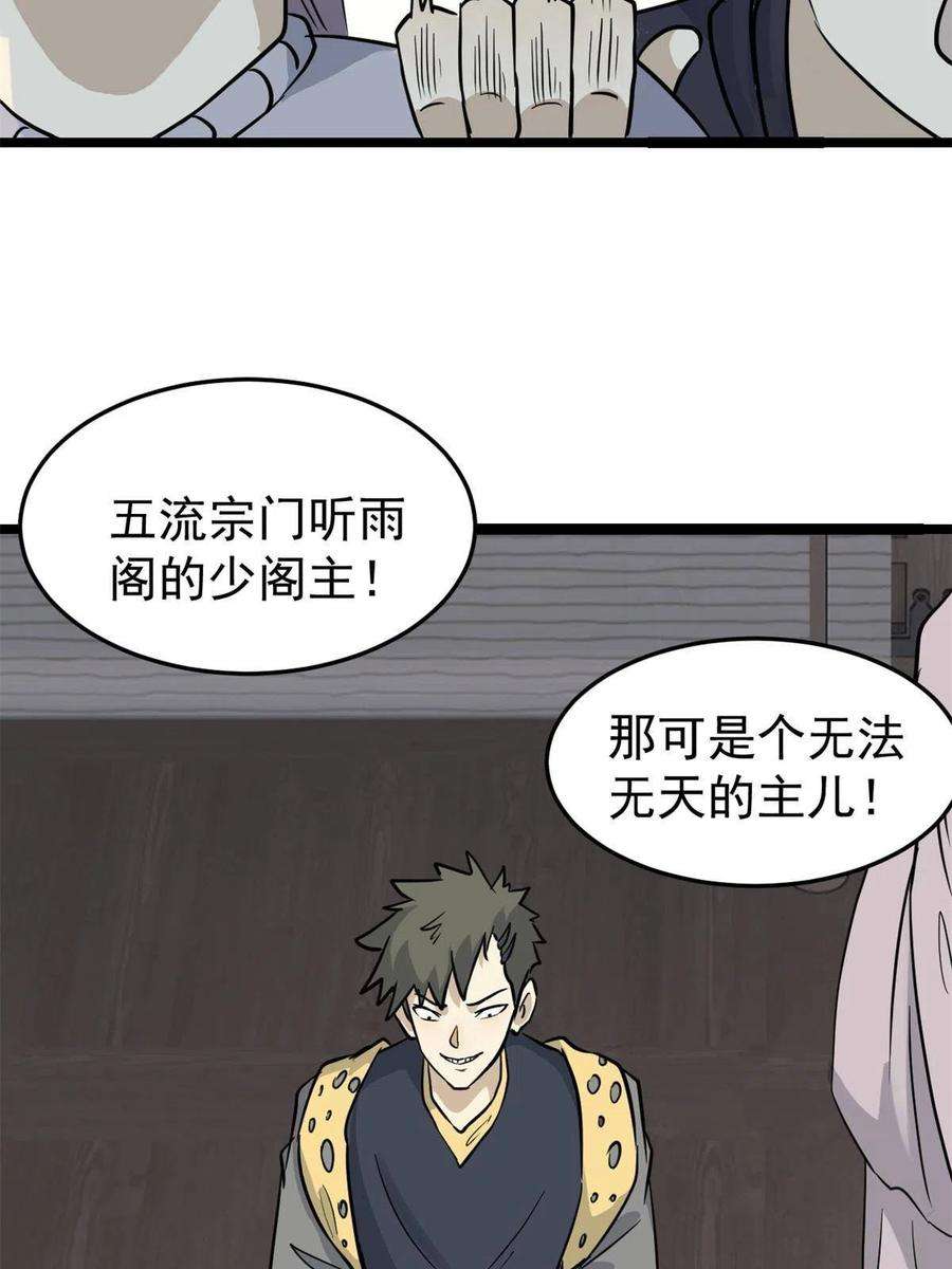 万古最强宗126 只是想膈应人一把