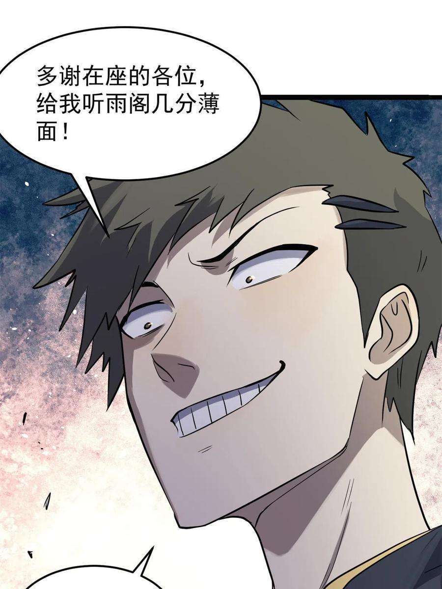 万古最强宗126 只是想膈应人一把
