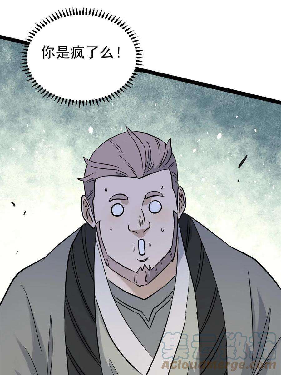 万古最强宗126 只是想膈应人一把