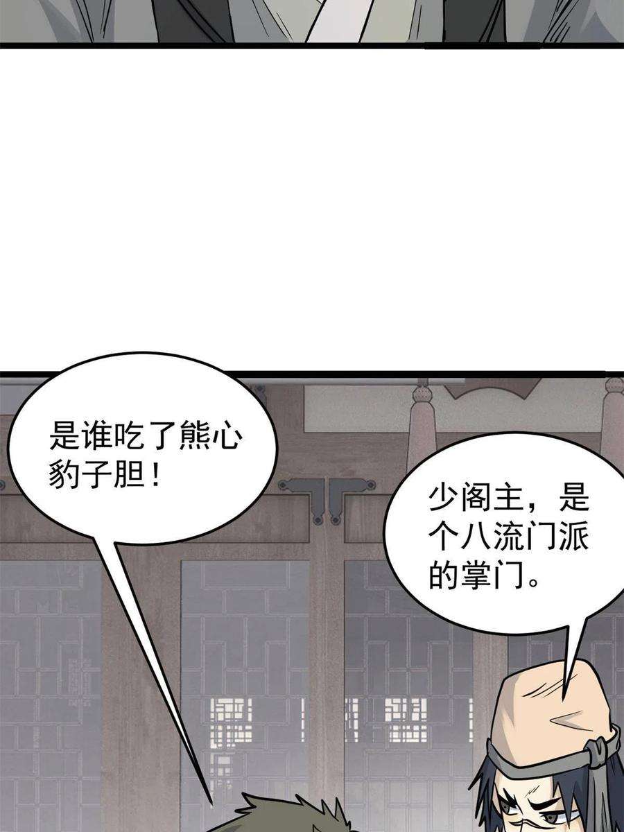 万古最强宗126 只是想膈应人一把