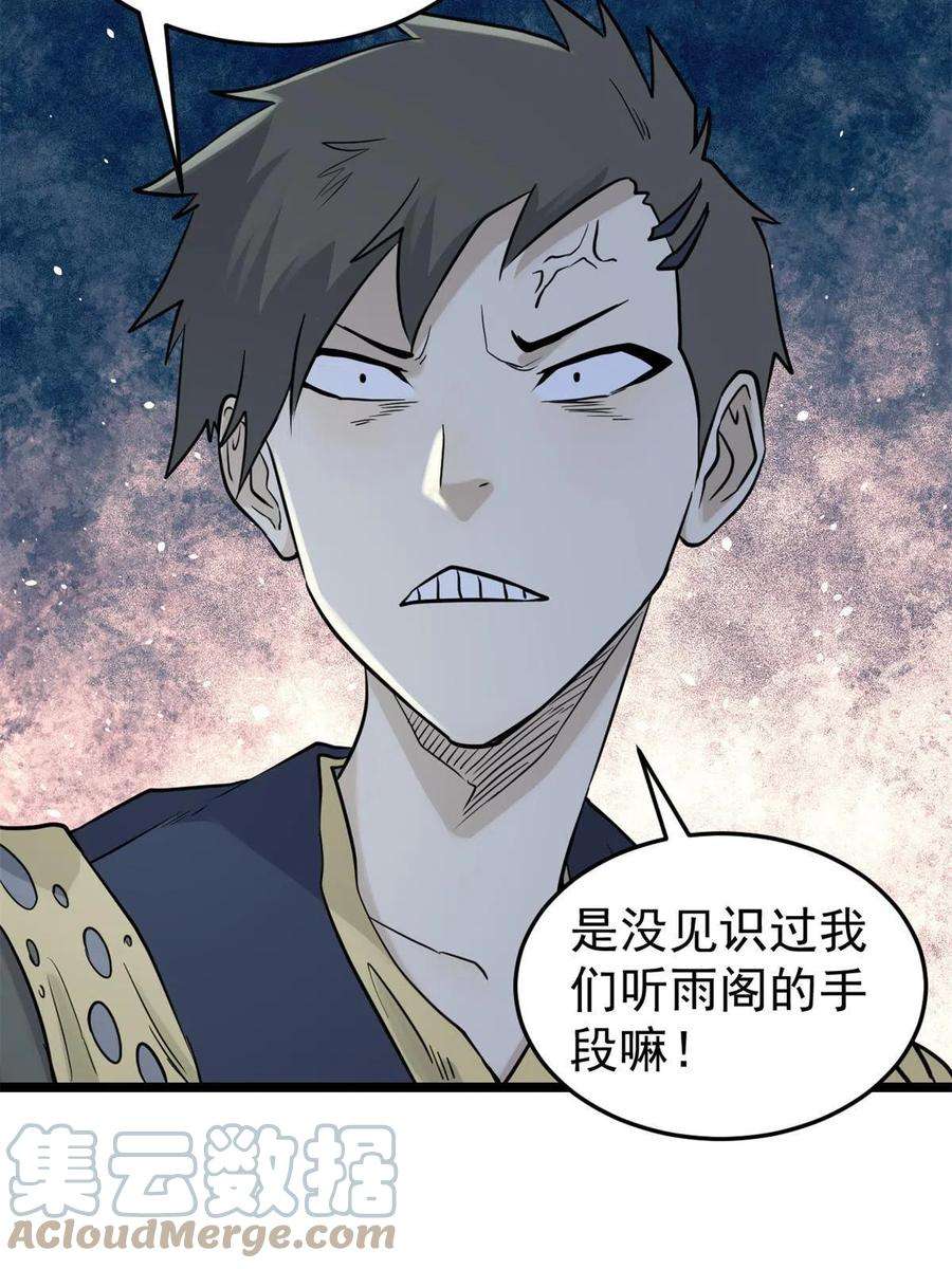 万古最强宗126 只是想膈应人一把