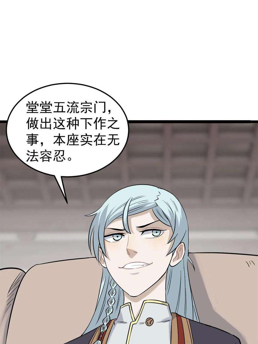 万古最强宗126 只是想膈应人一把