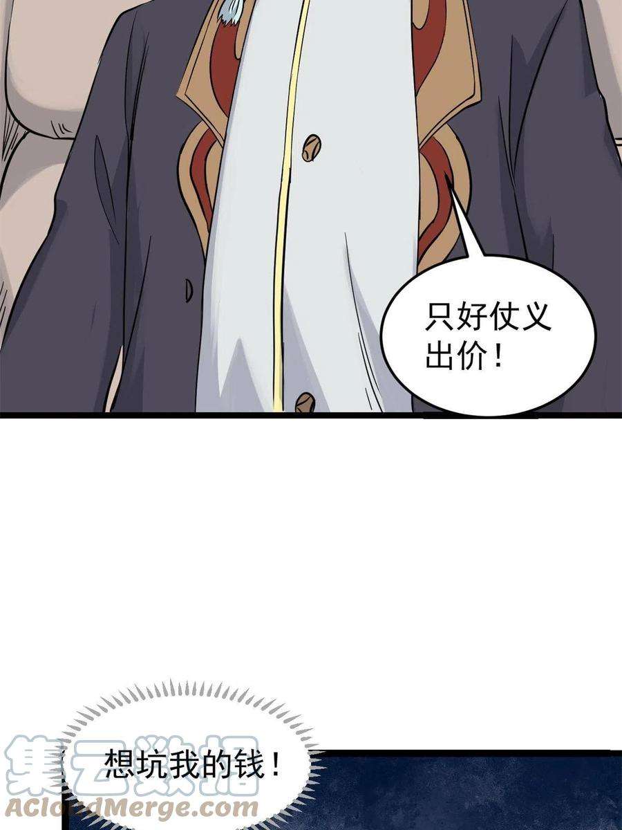 万古最强宗126 只是想膈应人一把