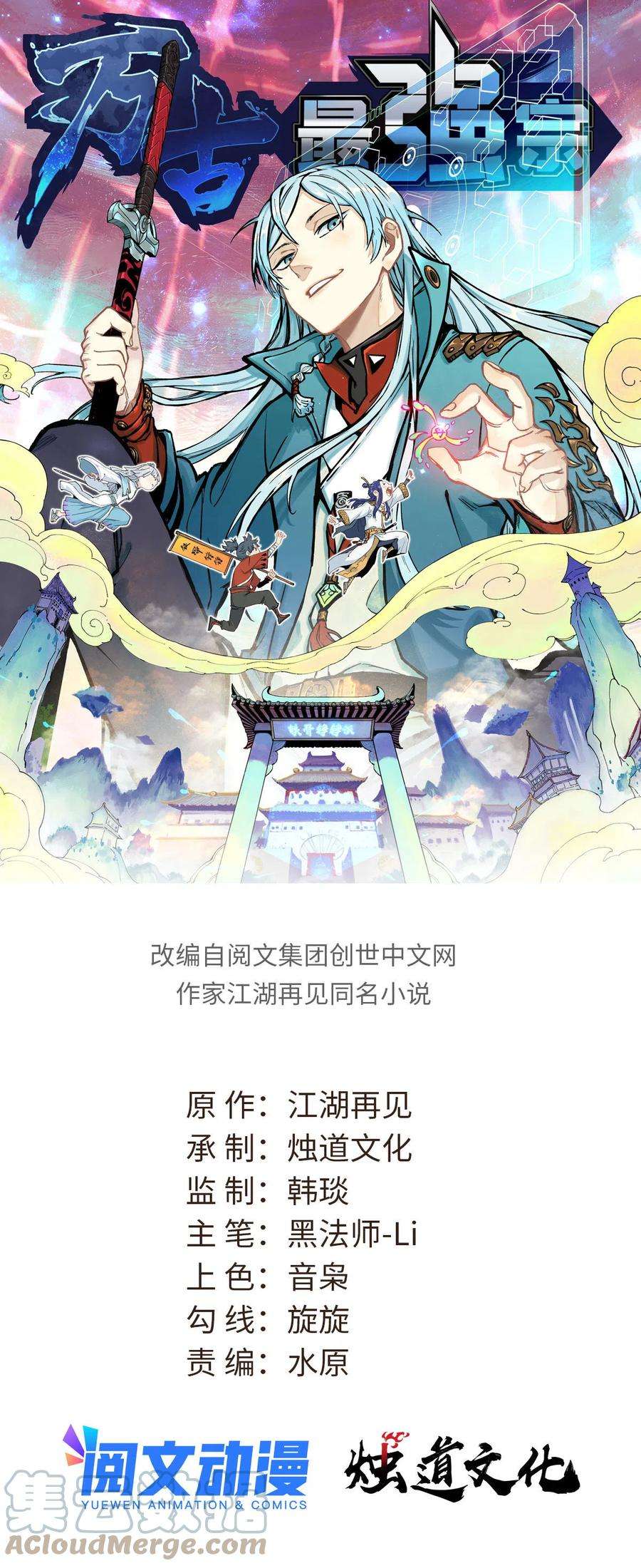 万古最强宗127 拍卖时坑人