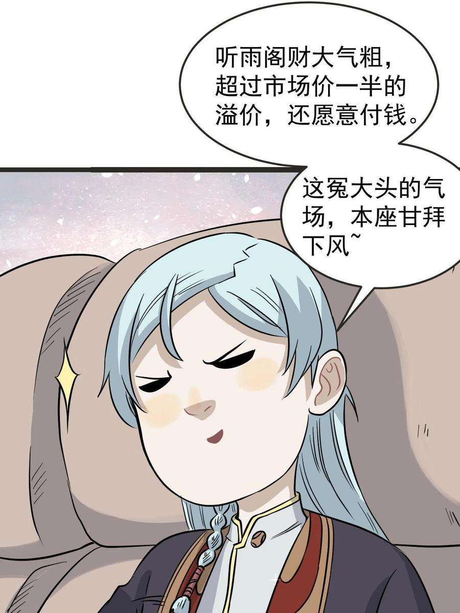 万古最强宗127 拍卖时坑人
