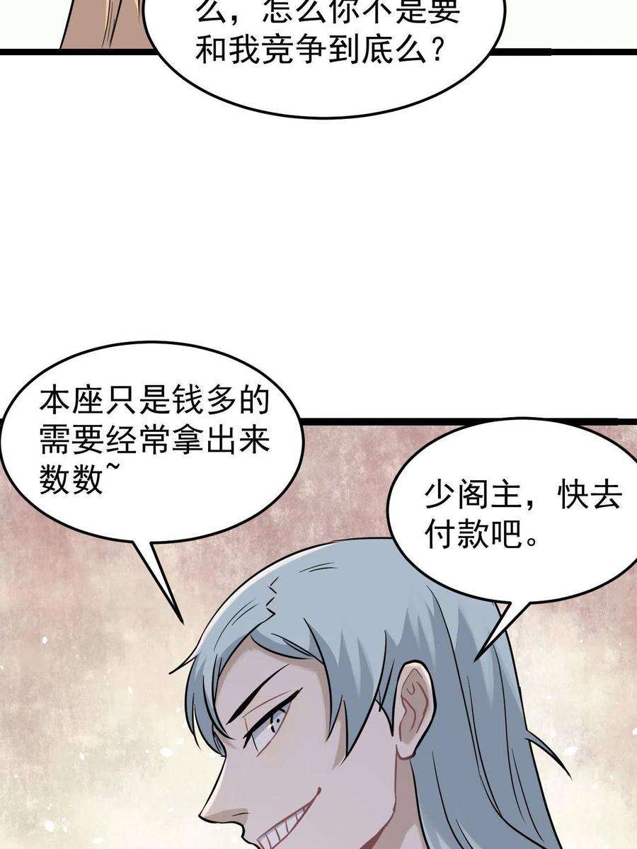万古最强宗127 拍卖时坑人