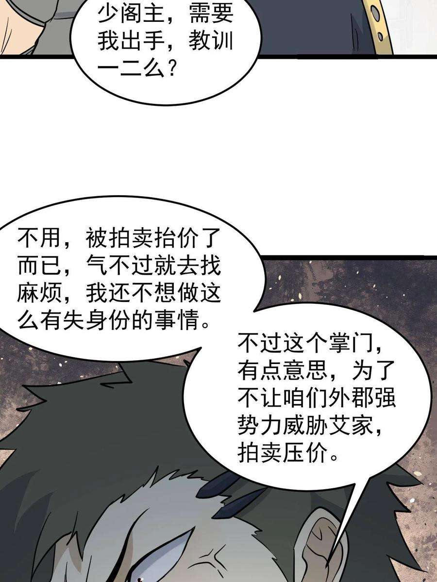 万古最强宗127 拍卖时坑人