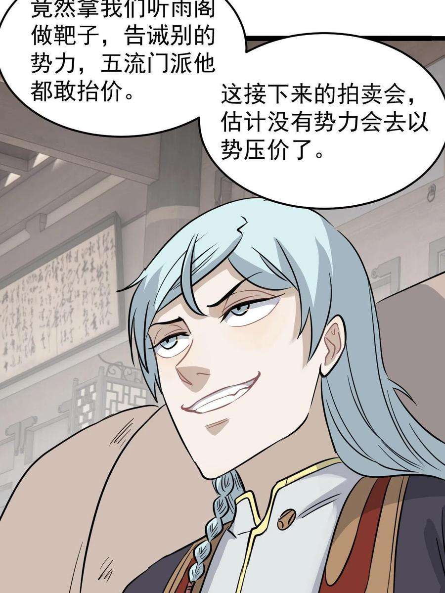 万古最强宗127 拍卖时坑人