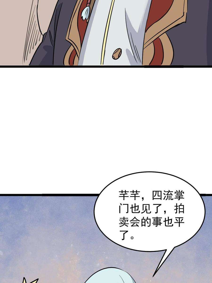 万古最强宗127 拍卖时坑人