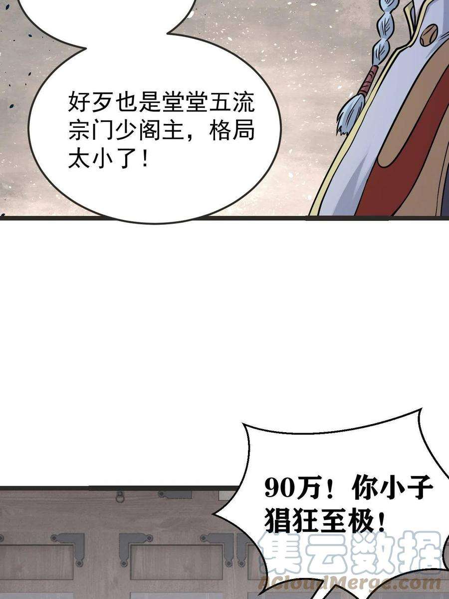万古最强宗127 拍卖时坑人