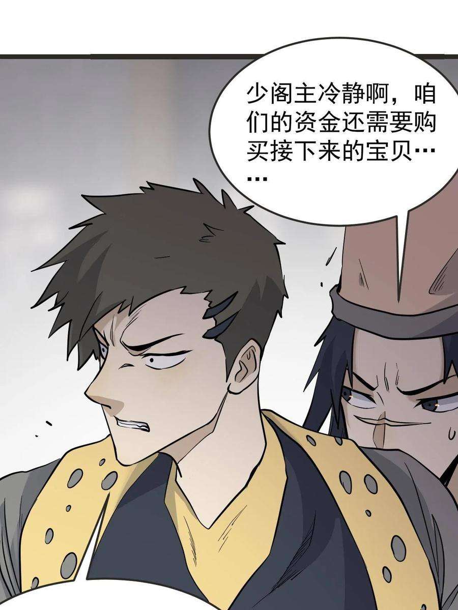 万古最强宗127 拍卖时坑人