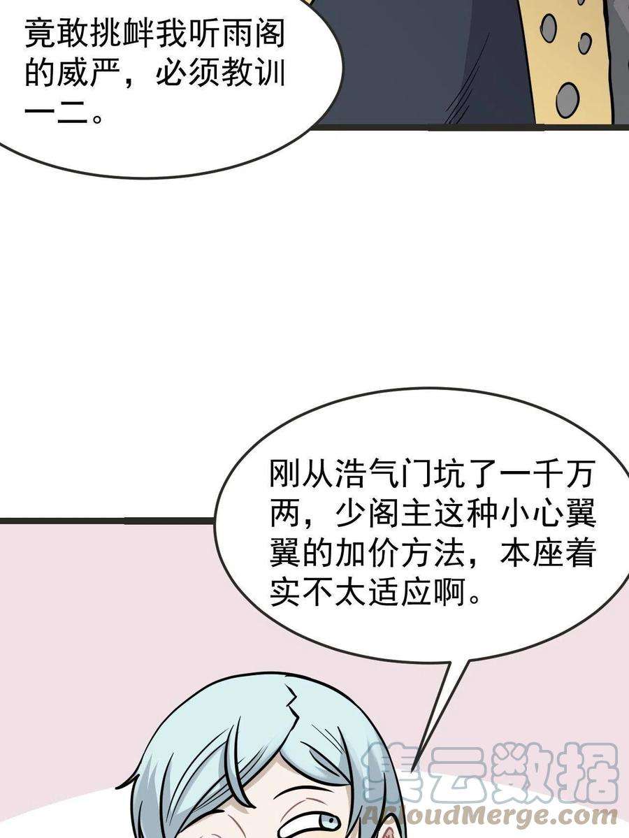 万古最强宗127 拍卖时坑人