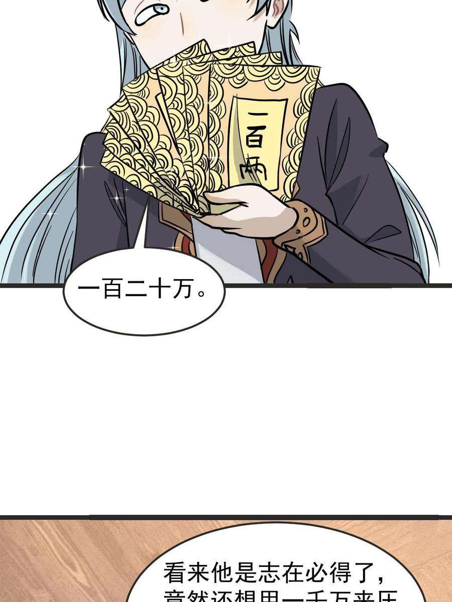 万古最强宗127 拍卖时坑人