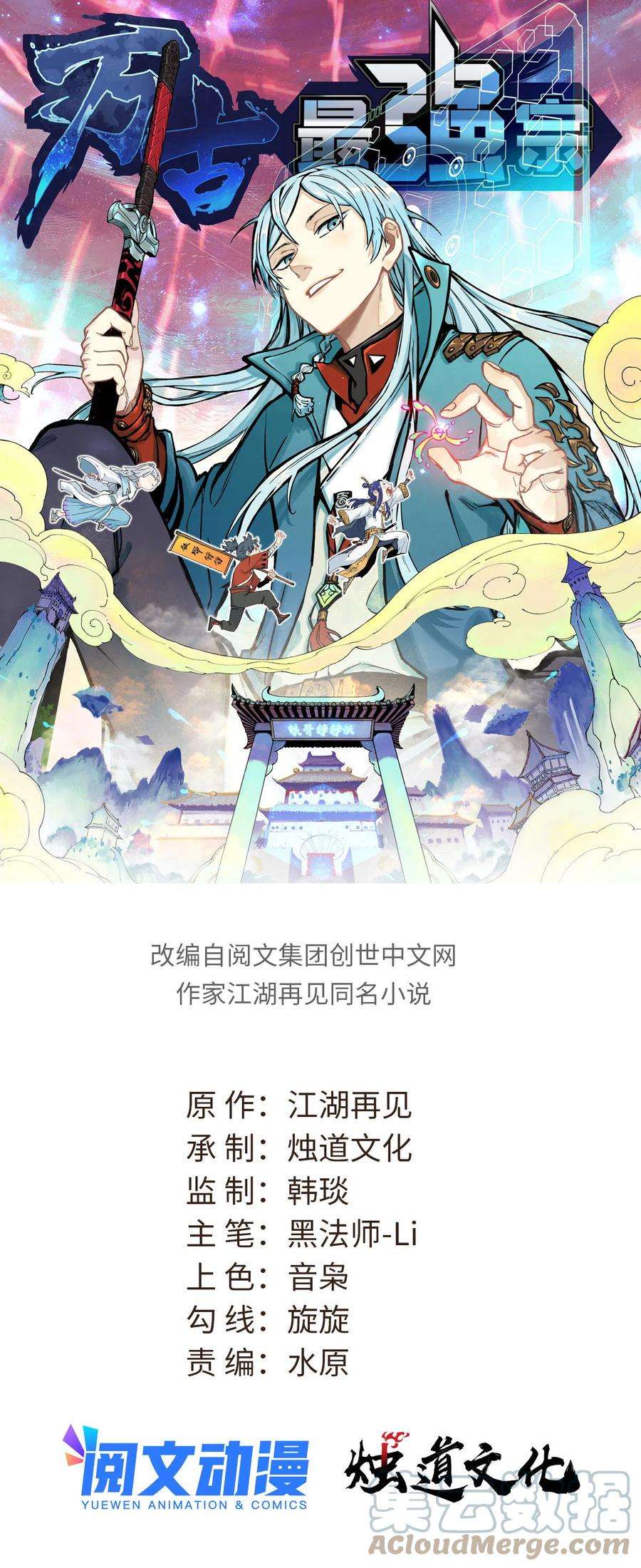 万古最强宗128 邪道门派