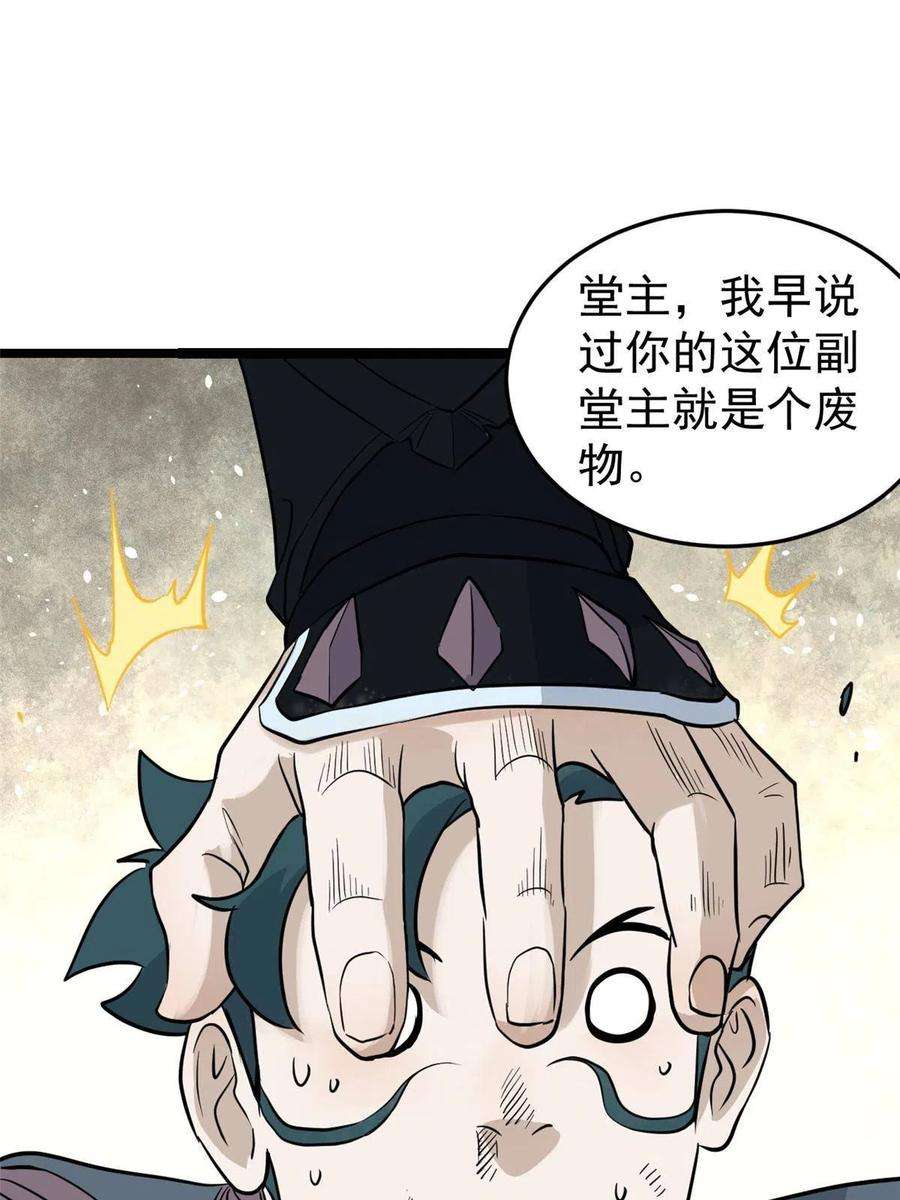 万古最强宗128 邪道门派