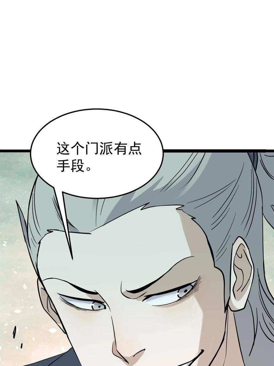 万古最强宗128 邪道门派