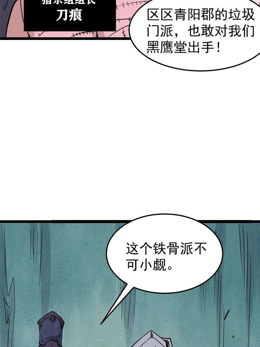 万古最强宗128 邪道门派