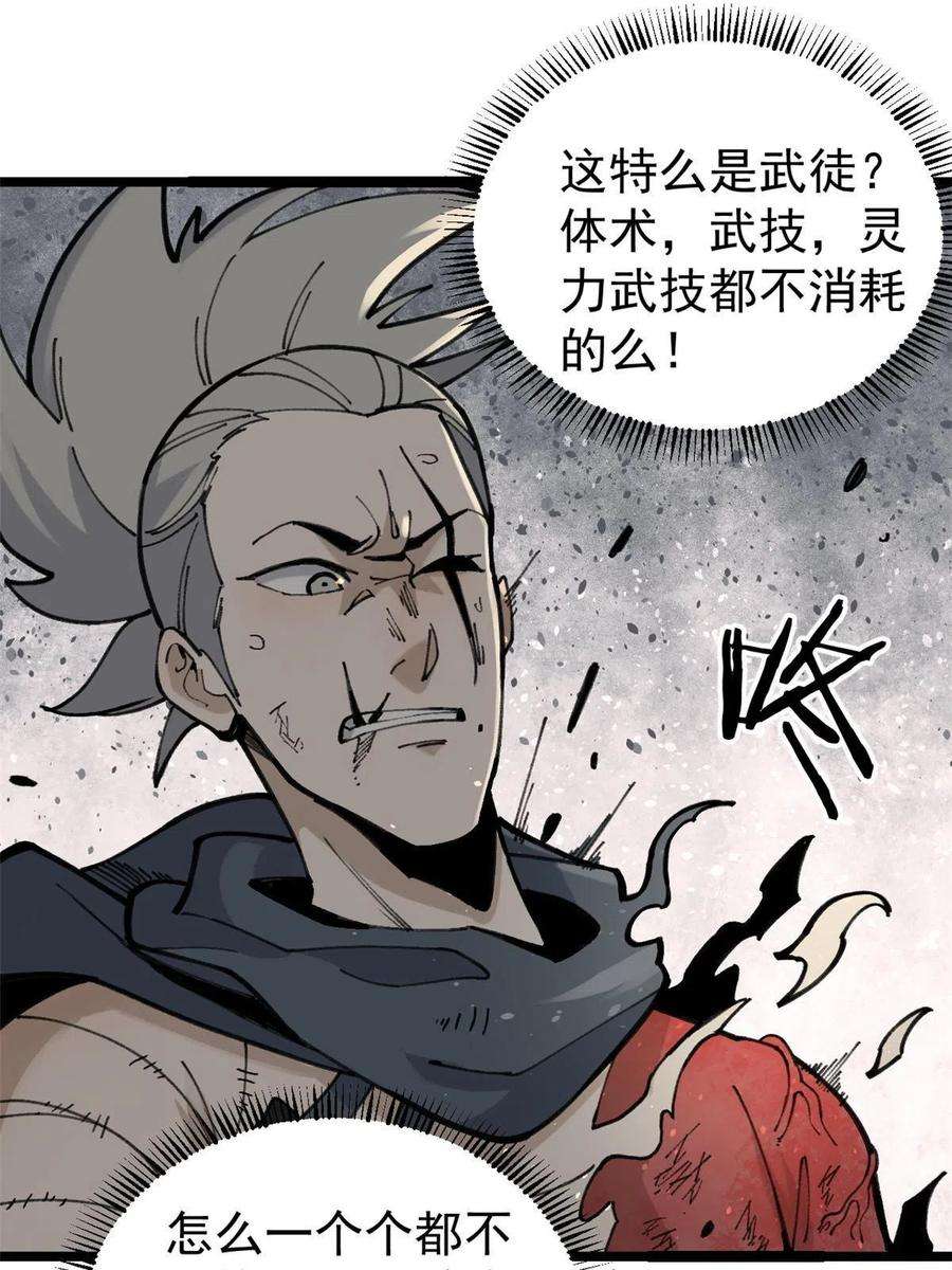 万古最强宗130 大乱斗