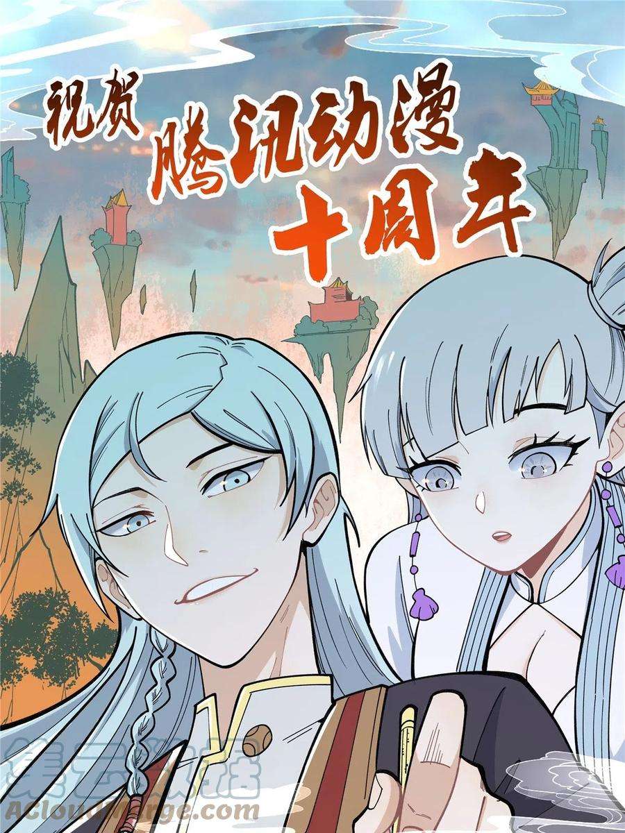 万古最强宗130 大乱斗
