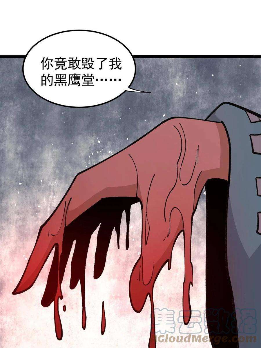 万古最强宗132 黑鹰堂凉凉