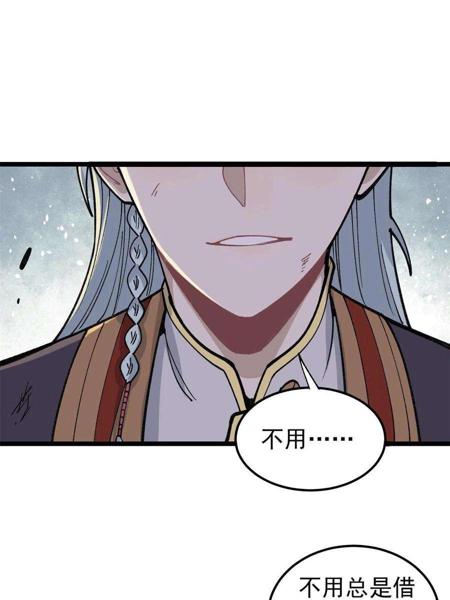 万古最强宗132 黑鹰堂凉凉