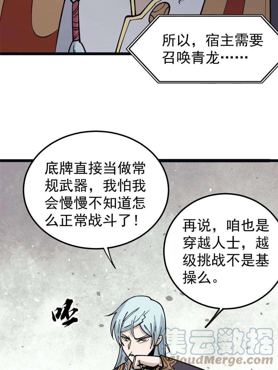 万古最强宗132 黑鹰堂凉凉