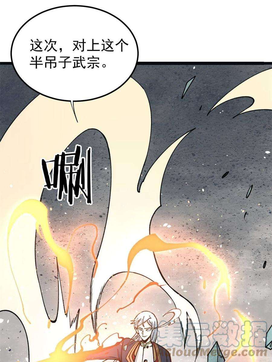 万古最强宗132 黑鹰堂凉凉
