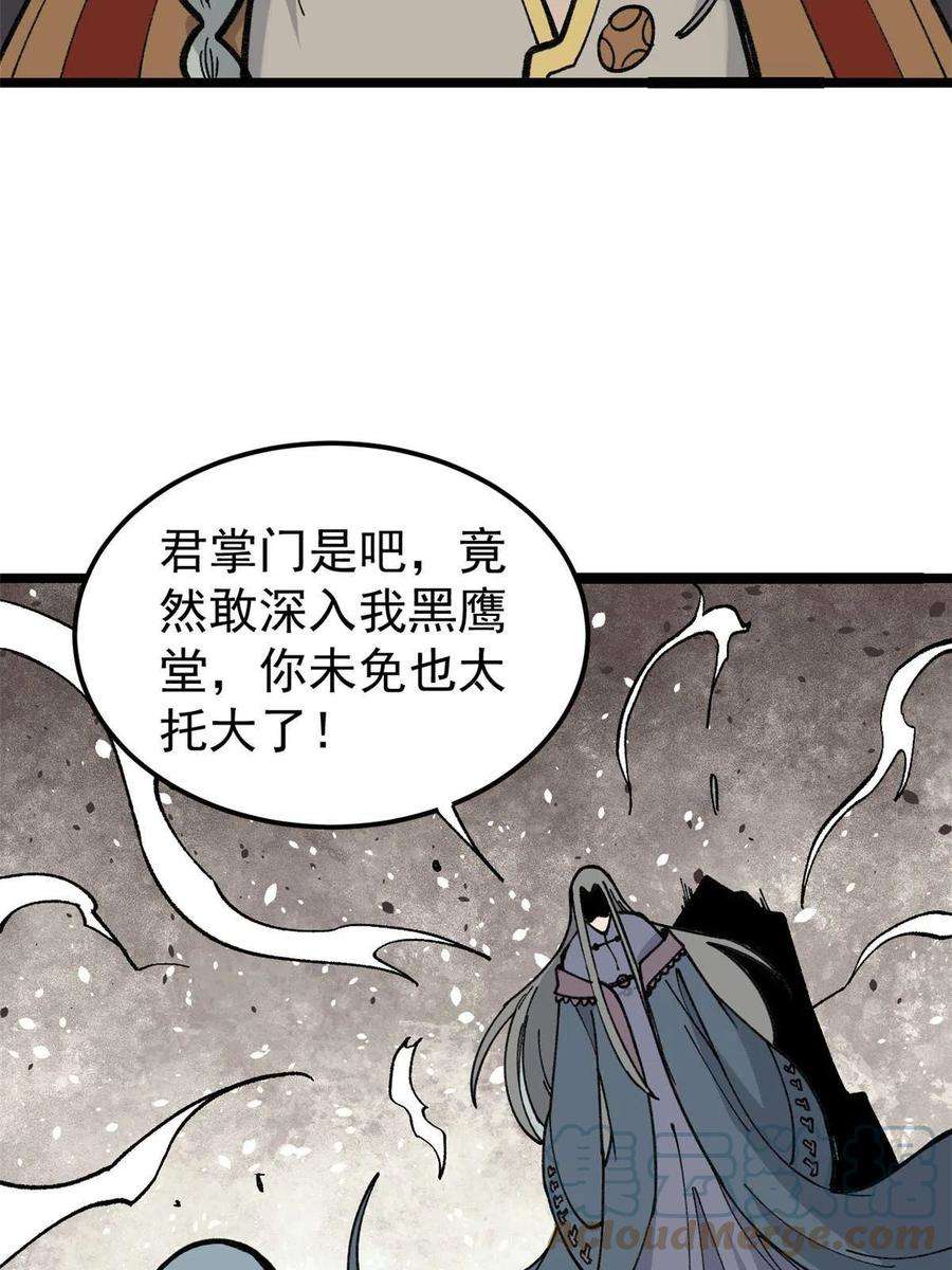 万古最强宗132 黑鹰堂凉凉