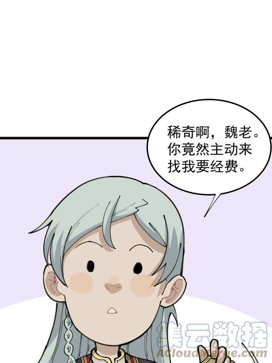万古最强宗135 搞钱第一
