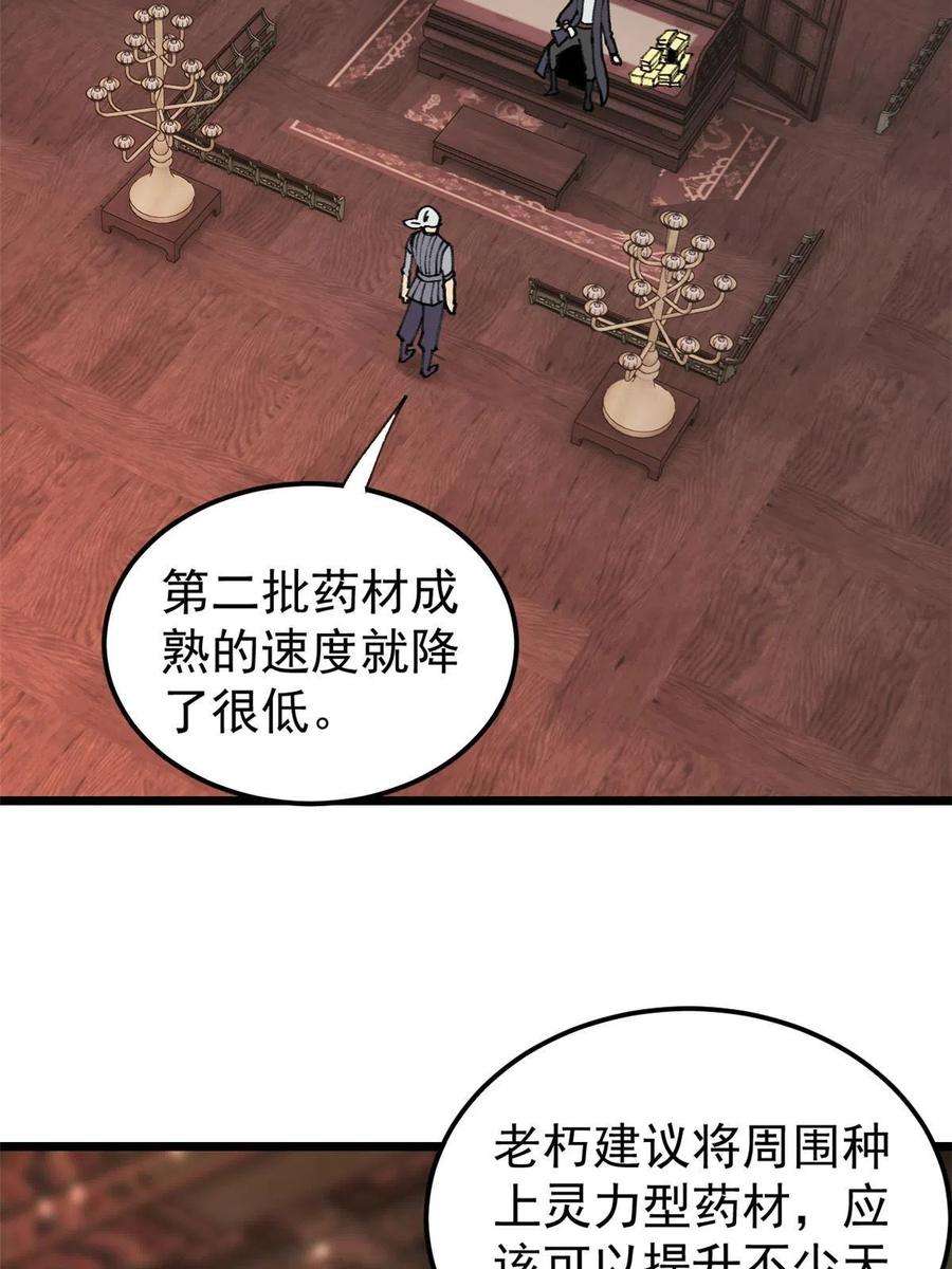 万古最强宗135 搞钱第一