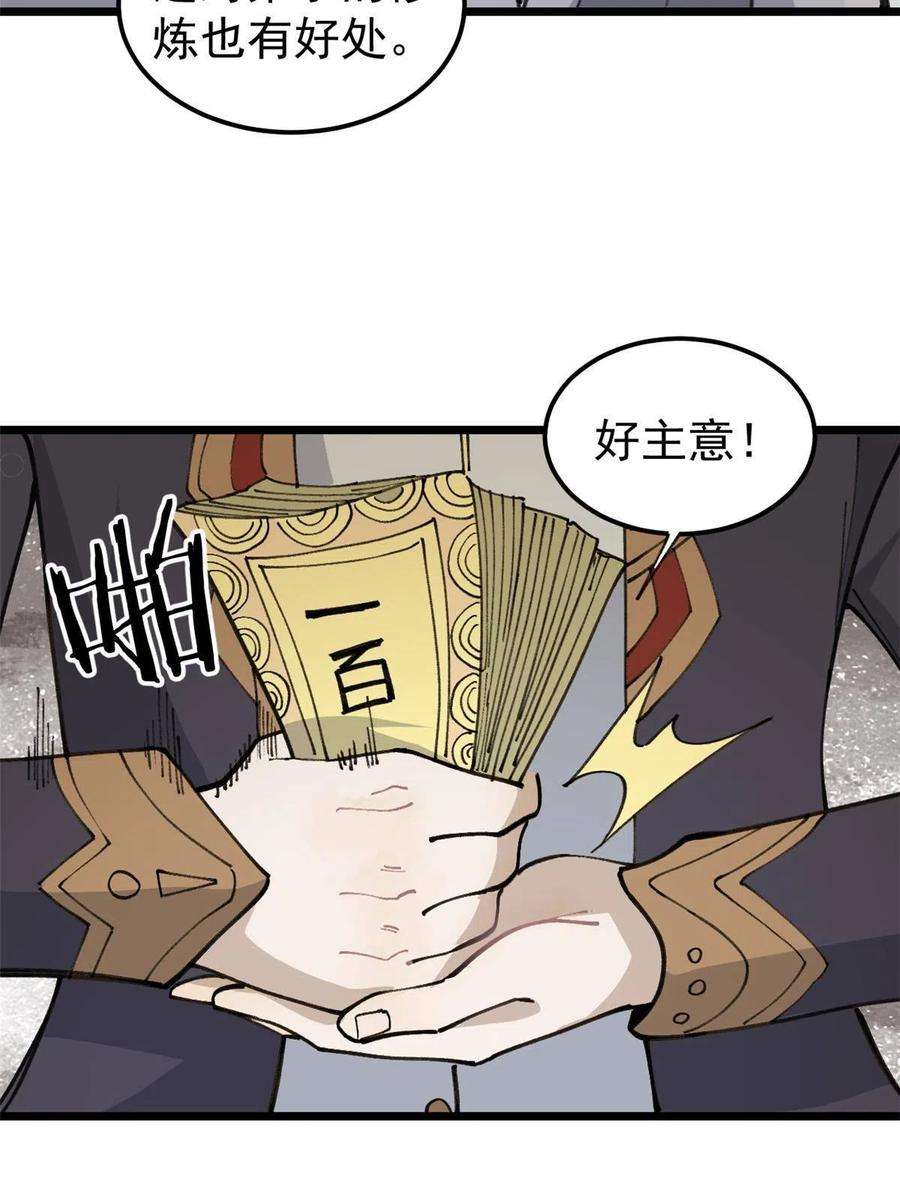万古最强宗135 搞钱第一