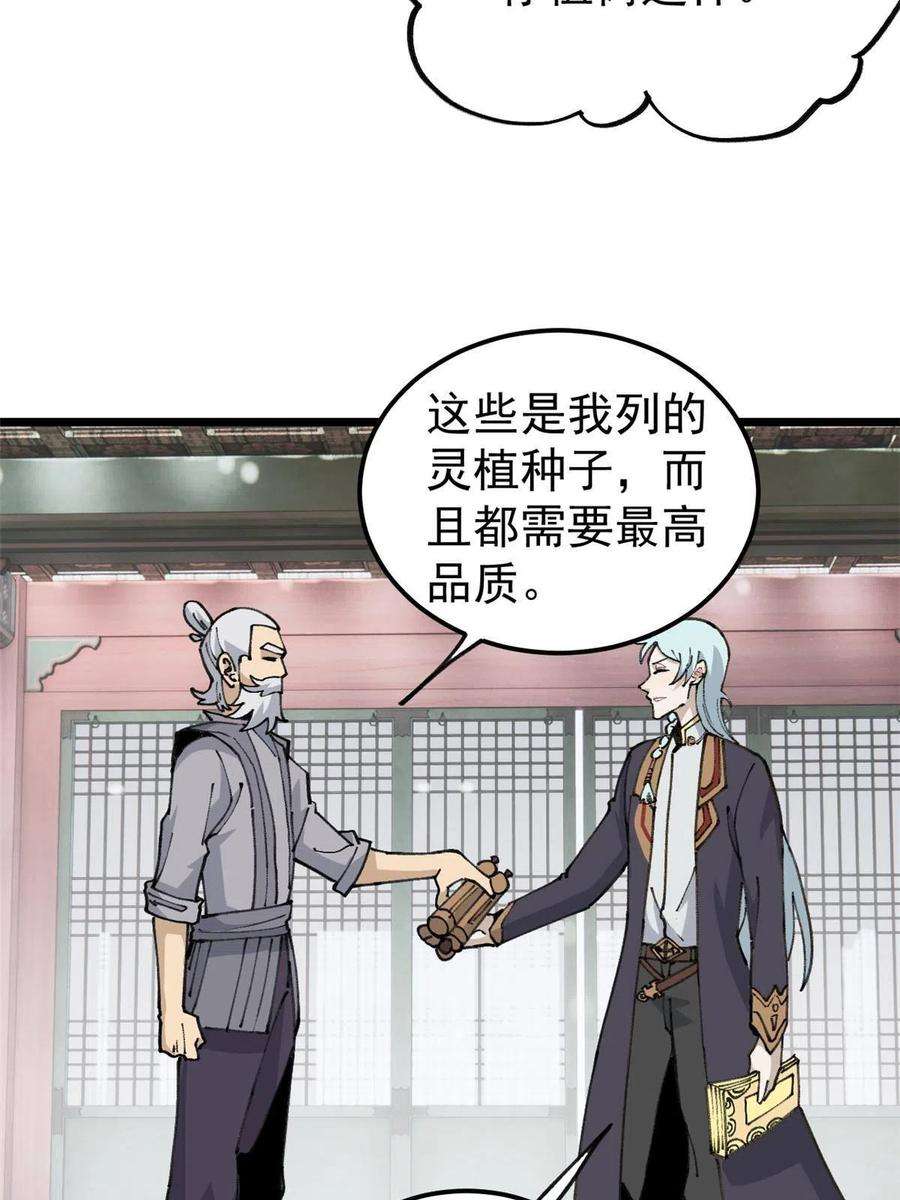 万古最强宗135 搞钱第一