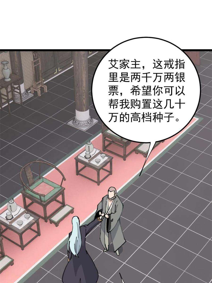 万古最强宗135 搞钱第一