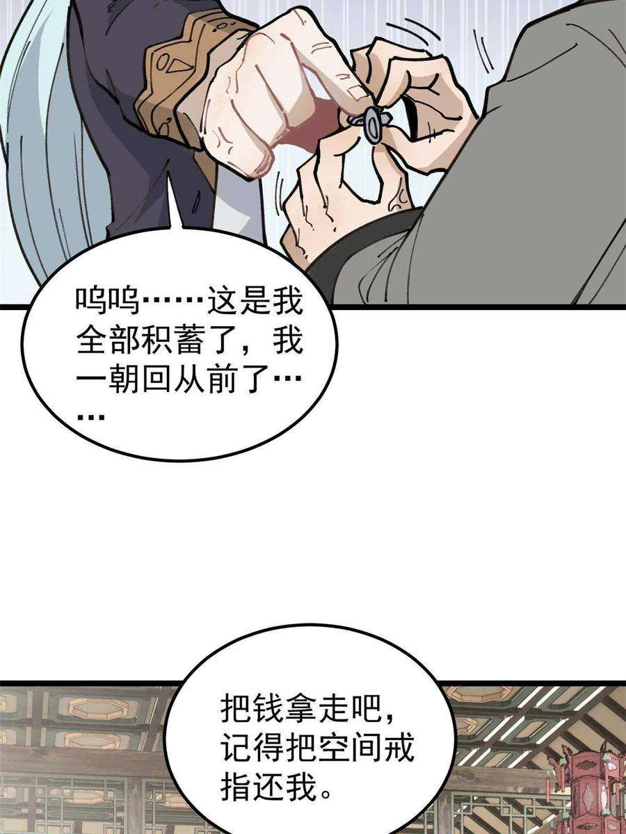万古最强宗135 搞钱第一