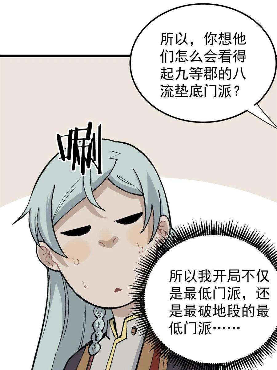 万古最强宗136 夜星辰solo战