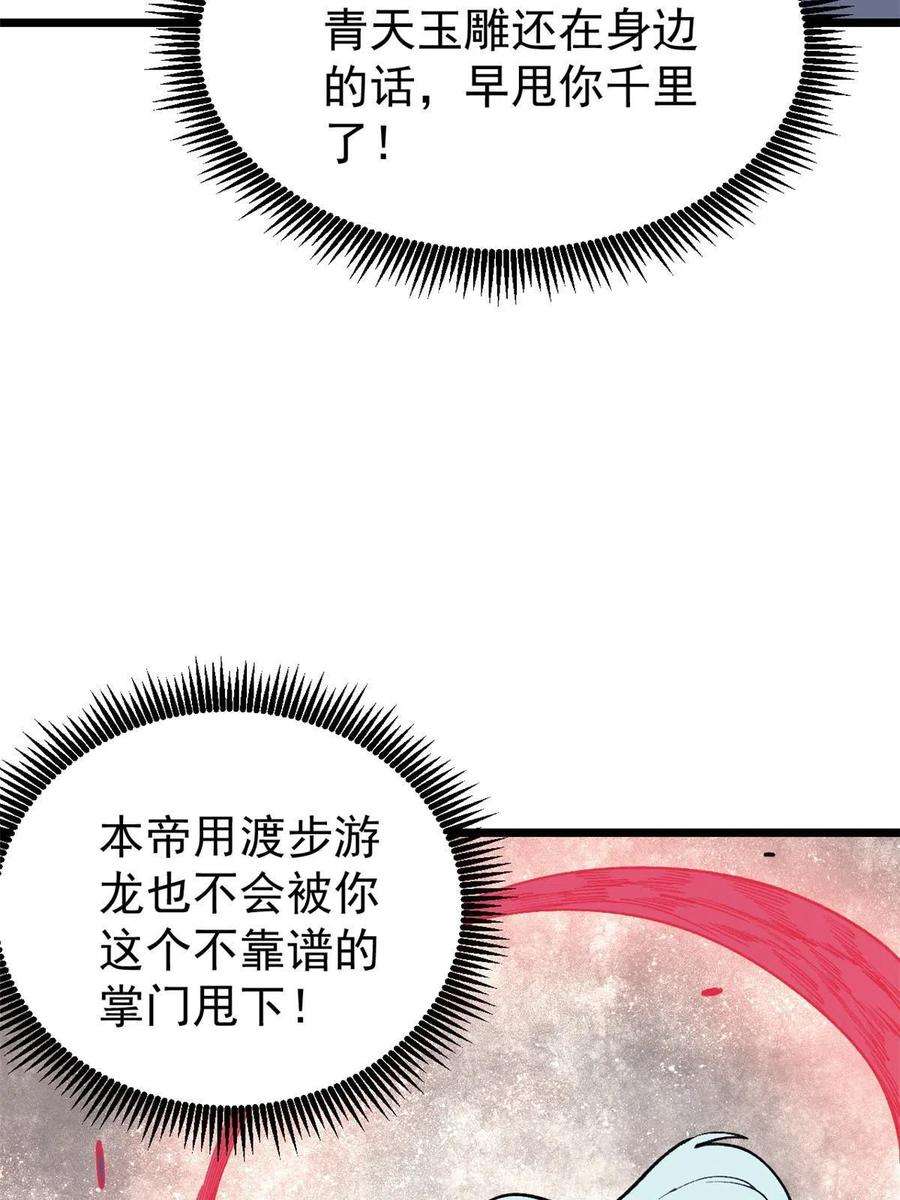 万古最强宗136 夜星辰solo战