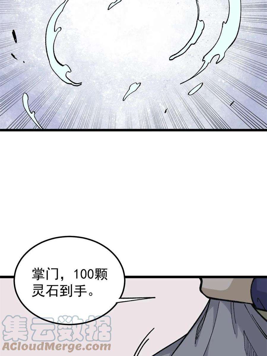 万古最强宗137 集体出去创收