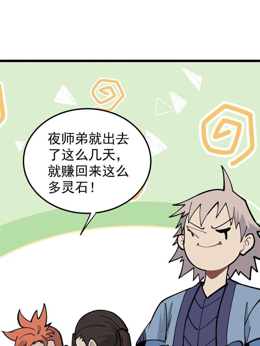 万古最强宗137 集体出去创收