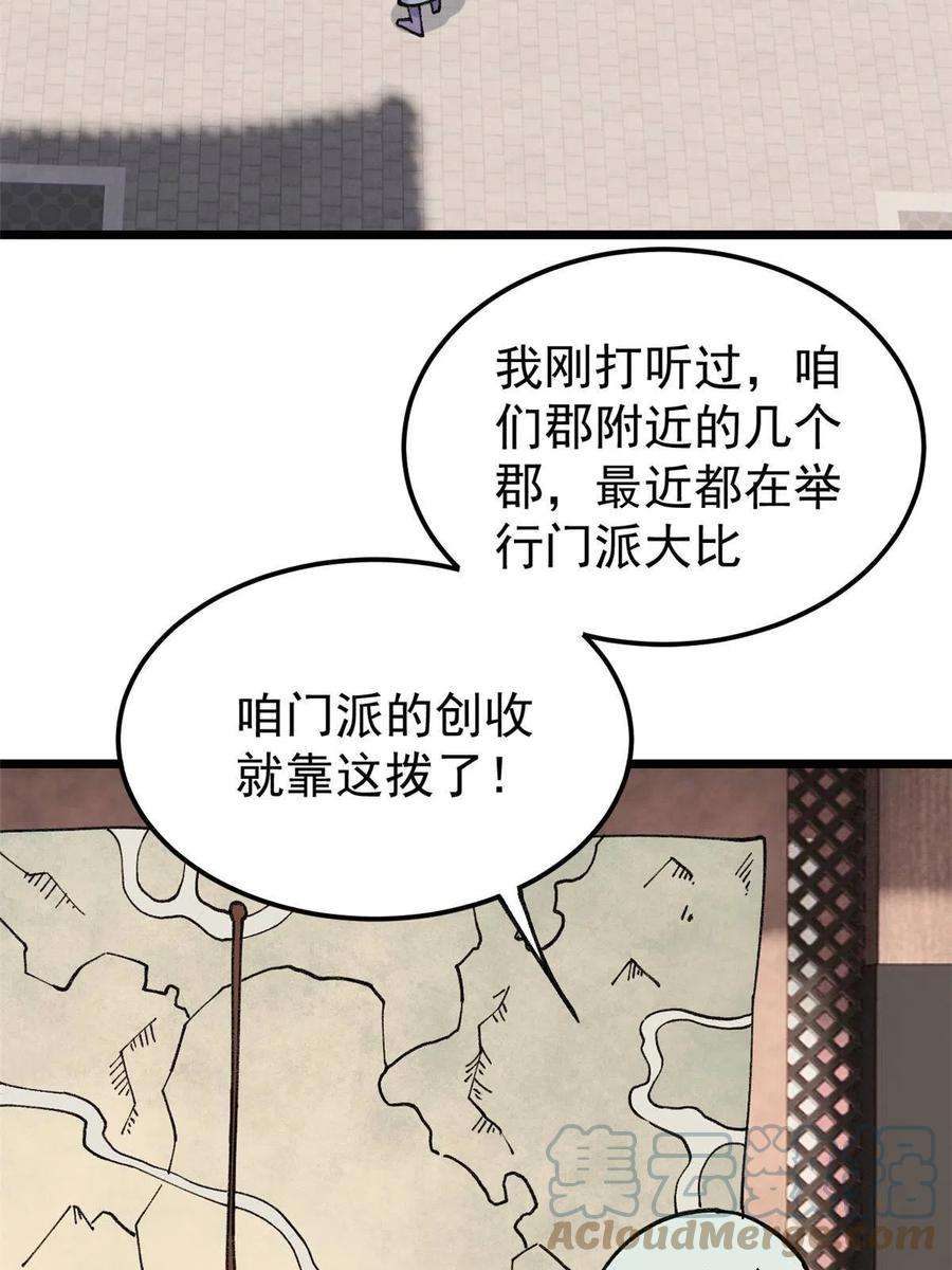 万古最强宗137 集体出去创收