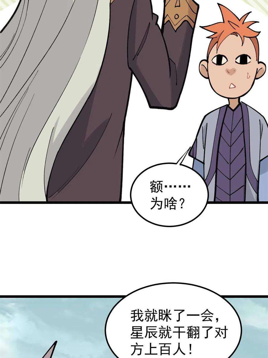 万古最强宗137 集体出去创收
