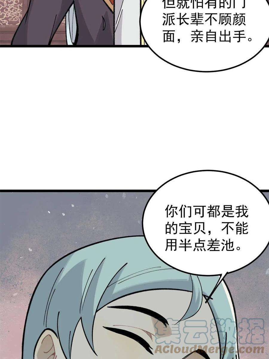 万古最强宗137 集体出去创收