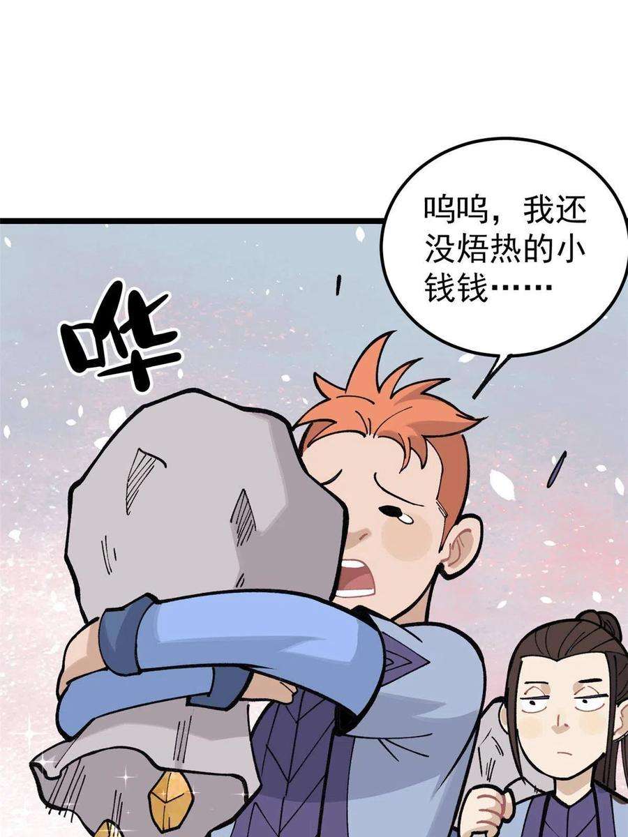 万古最强宗137 集体出去创收